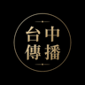 台中傳播品牌標誌